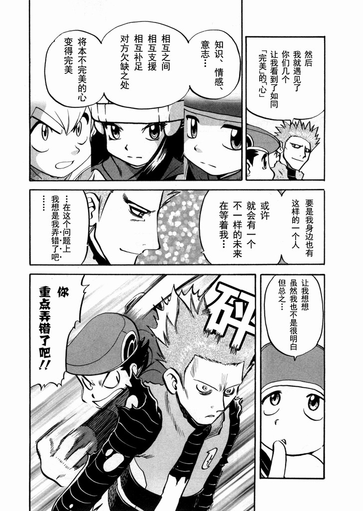 神奇宝贝特别篇韩漫全集-第40卷无删减无遮挡章节图片 