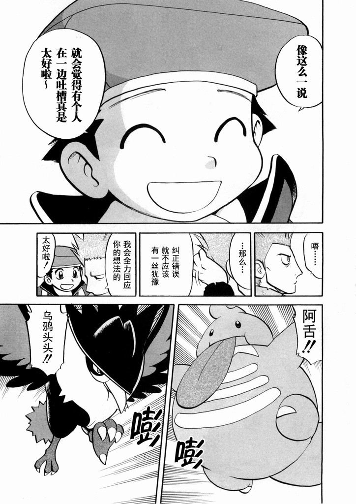 神奇宝贝特别篇韩漫全集-第40卷无删减无遮挡章节图片 