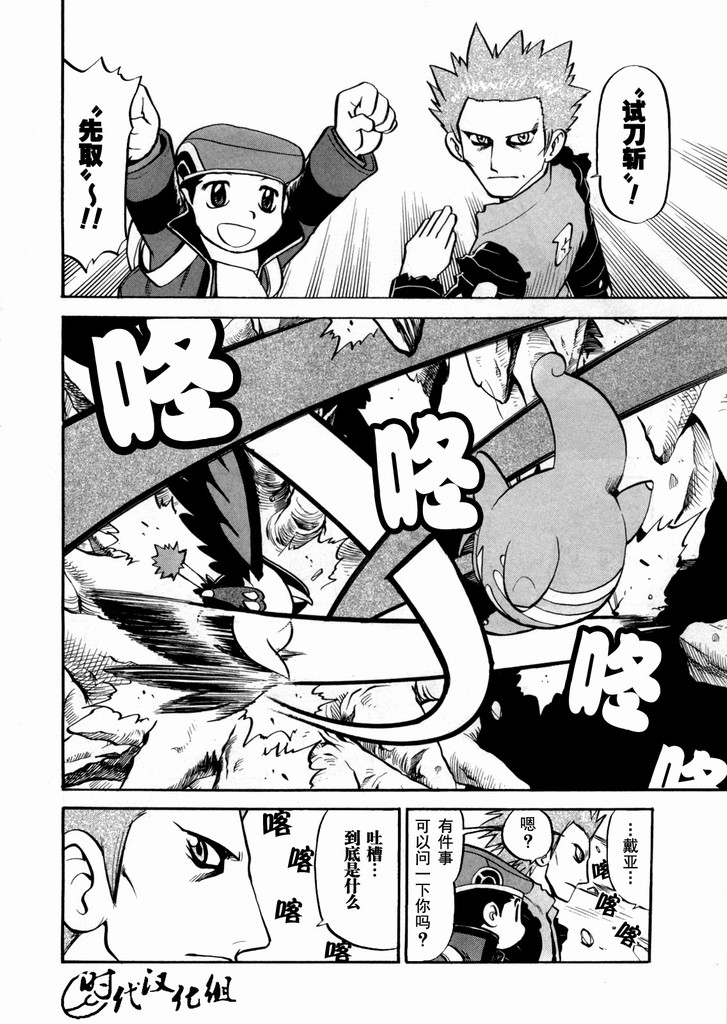 神奇宝贝特别篇韩漫全集-第40卷无删减无遮挡章节图片 