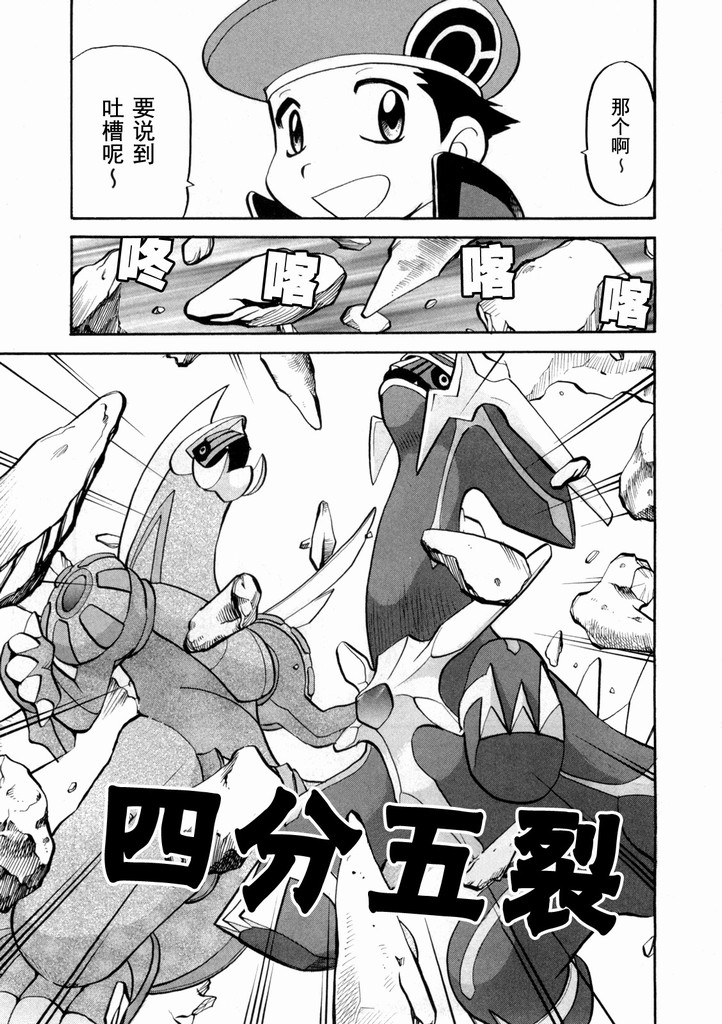 神奇宝贝特别篇韩漫全集-第40卷无删减无遮挡章节图片 