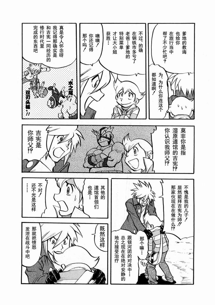 神奇宝贝特别篇韩漫全集-第40卷无删减无遮挡章节图片 
