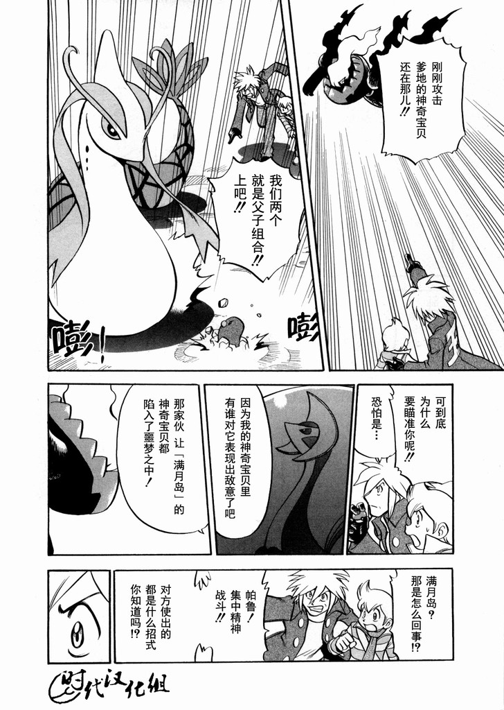神奇宝贝特别篇韩漫全集-第40卷无删减无遮挡章节图片 