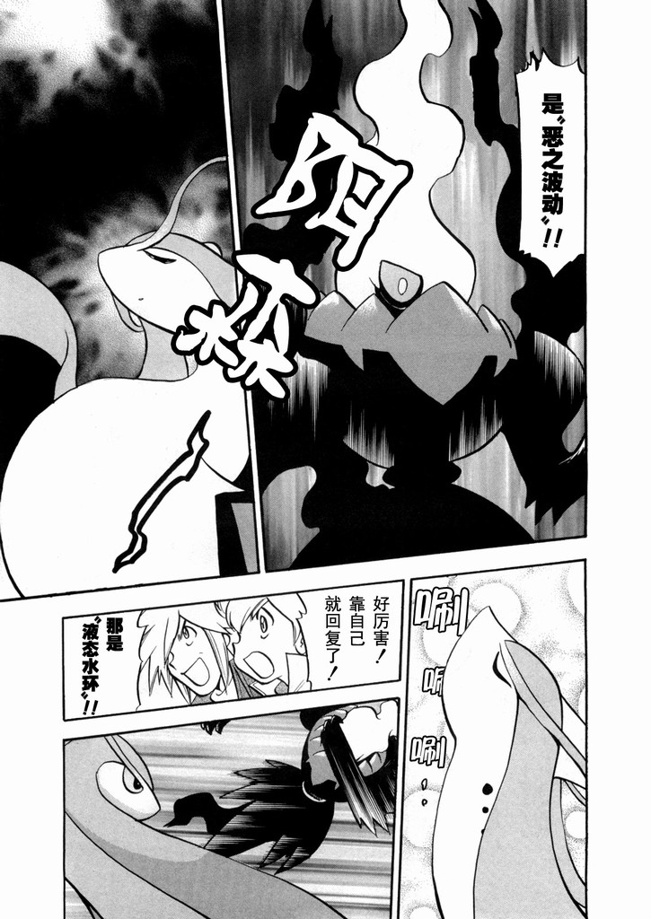 神奇宝贝特别篇韩漫全集-第40卷无删减无遮挡章节图片 