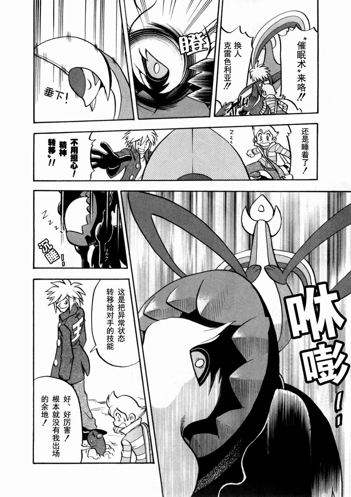 神奇宝贝特别篇韩漫全集-第40卷无删减无遮挡章节图片 