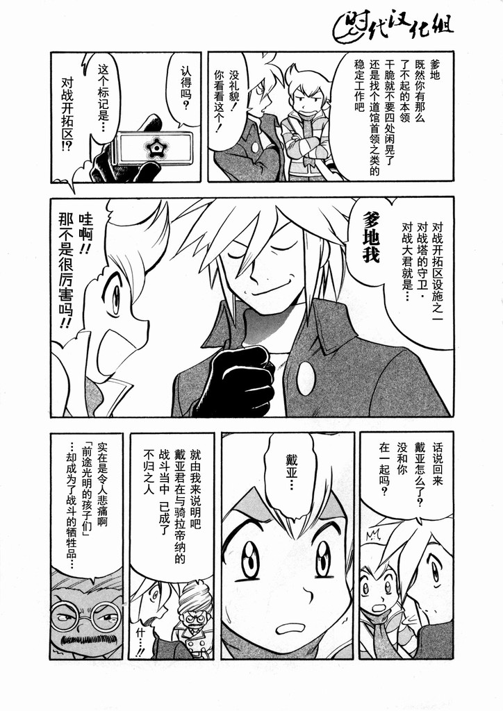 神奇宝贝特别篇韩漫全集-第40卷无删减无遮挡章节图片 
