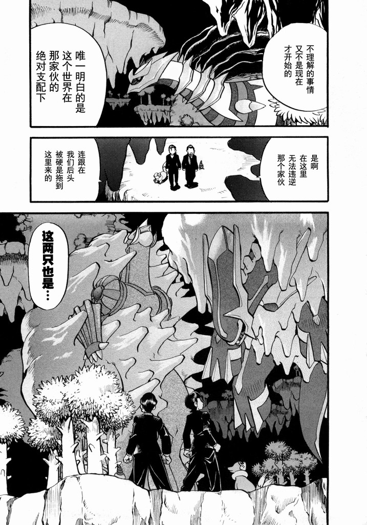 神奇宝贝特别篇韩漫全集-第40卷无删减无遮挡章节图片 