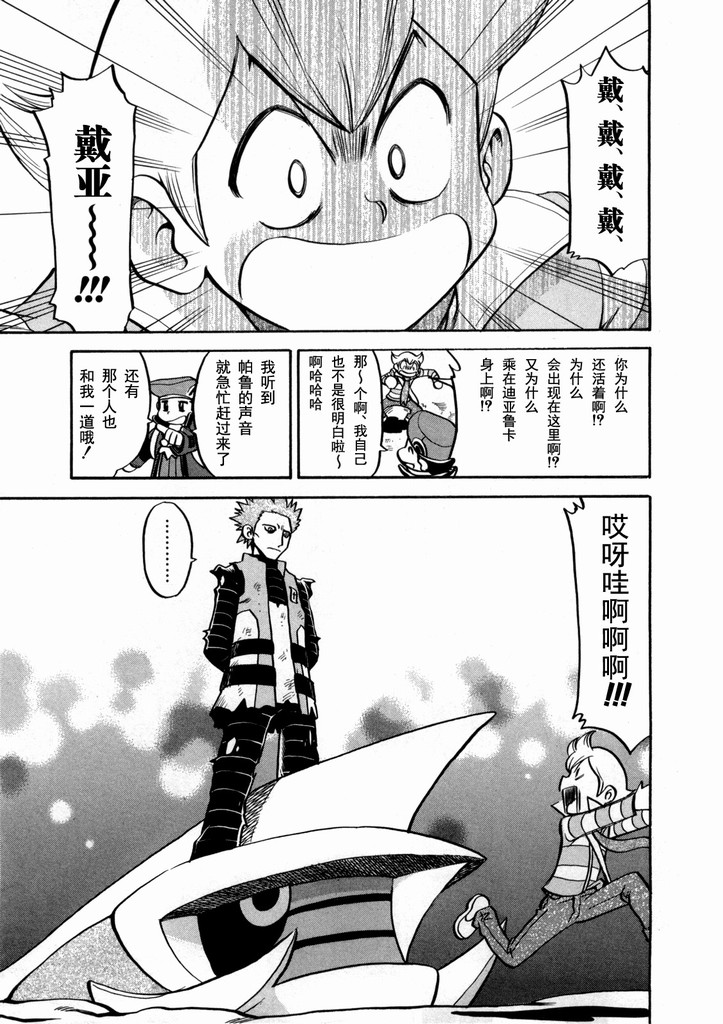 神奇宝贝特别篇韩漫全集-第40卷无删减无遮挡章节图片 