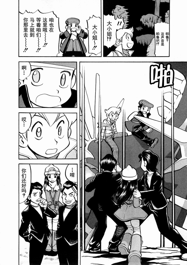 神奇宝贝特别篇韩漫全集-第40卷无删减无遮挡章节图片 