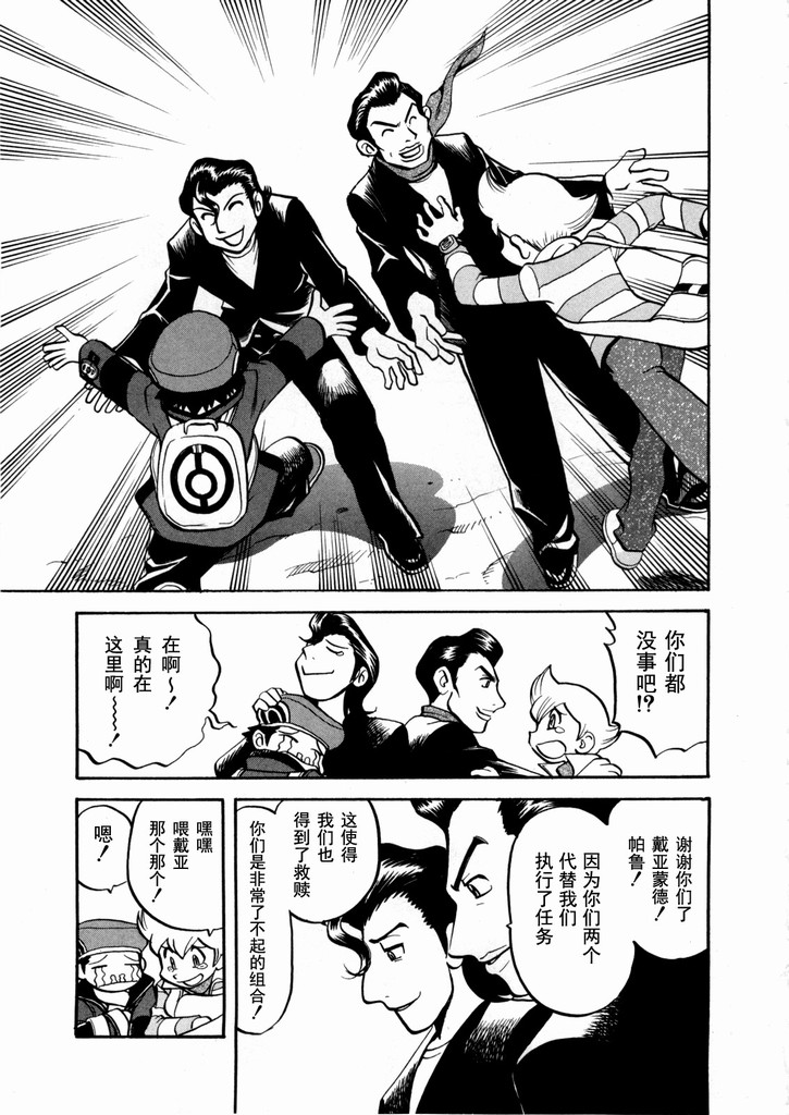 神奇宝贝特别篇韩漫全集-第40卷无删减无遮挡章节图片 