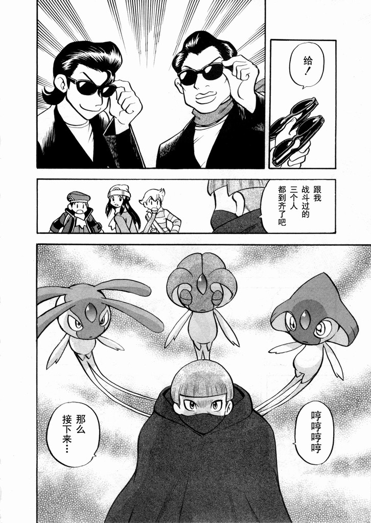 神奇宝贝特别篇韩漫全集-第40卷无删减无遮挡章节图片 