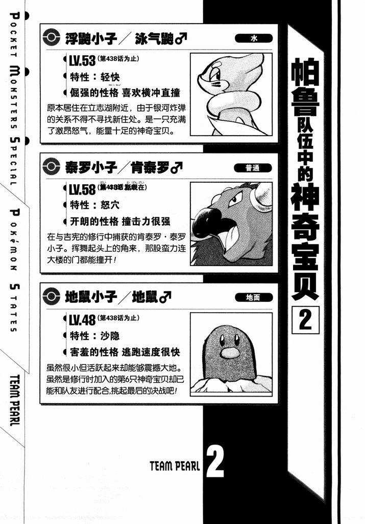 神奇宝贝特别篇韩漫全集-第40卷无删减无遮挡章节图片 