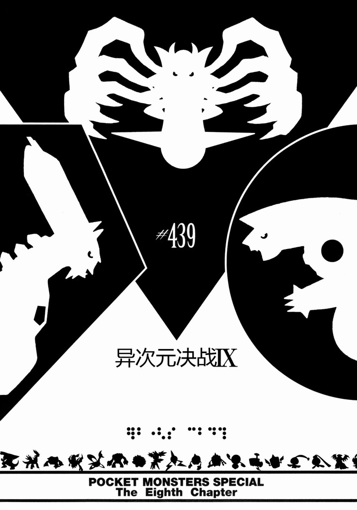 神奇宝贝特别篇韩漫全集-第40卷无删减无遮挡章节图片 