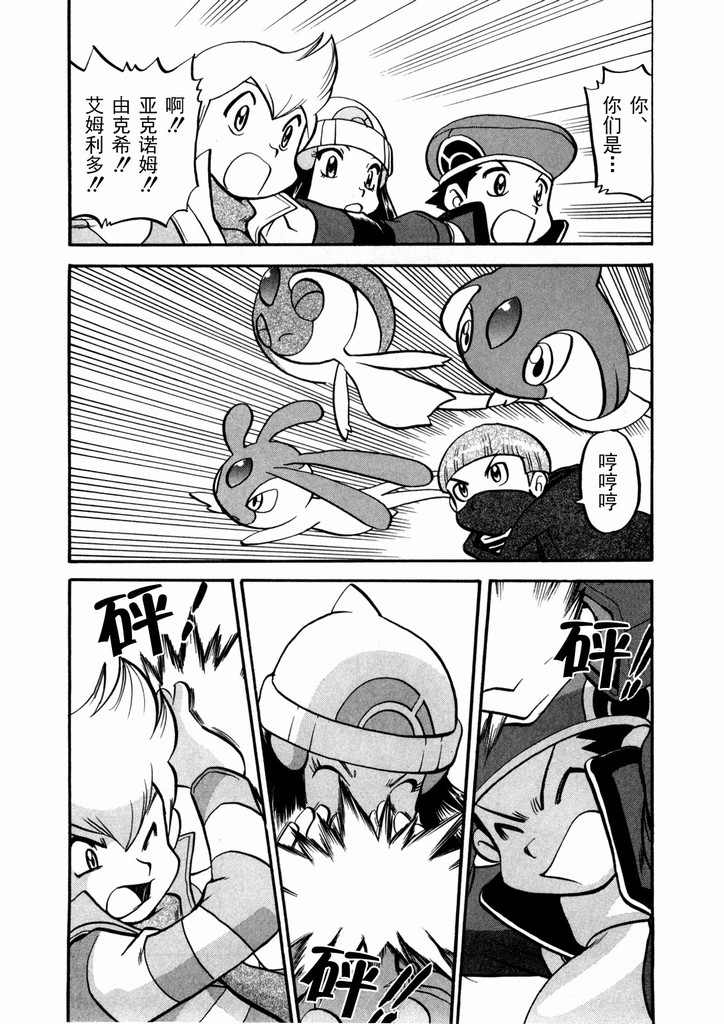 神奇宝贝特别篇韩漫全集-第40卷无删减无遮挡章节图片 