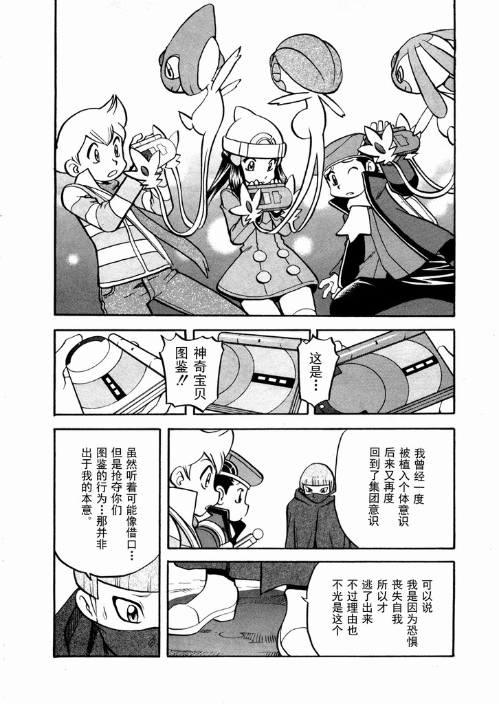 神奇宝贝特别篇韩漫全集-第40卷无删减无遮挡章节图片 