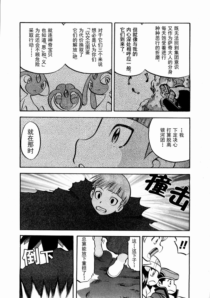 神奇宝贝特别篇韩漫全集-第40卷无删减无遮挡章节图片 