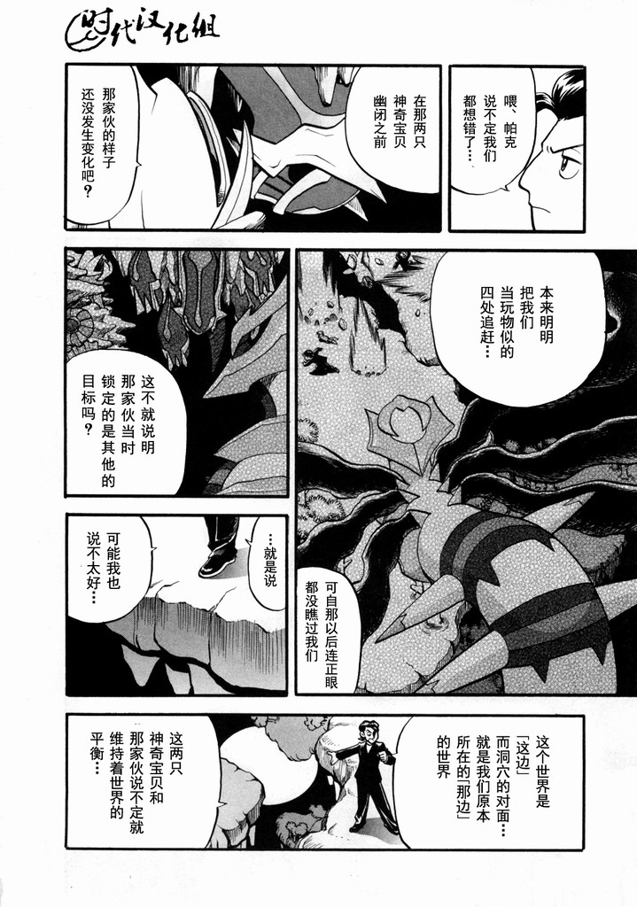 神奇宝贝特别篇韩漫全集-第40卷无删减无遮挡章节图片 