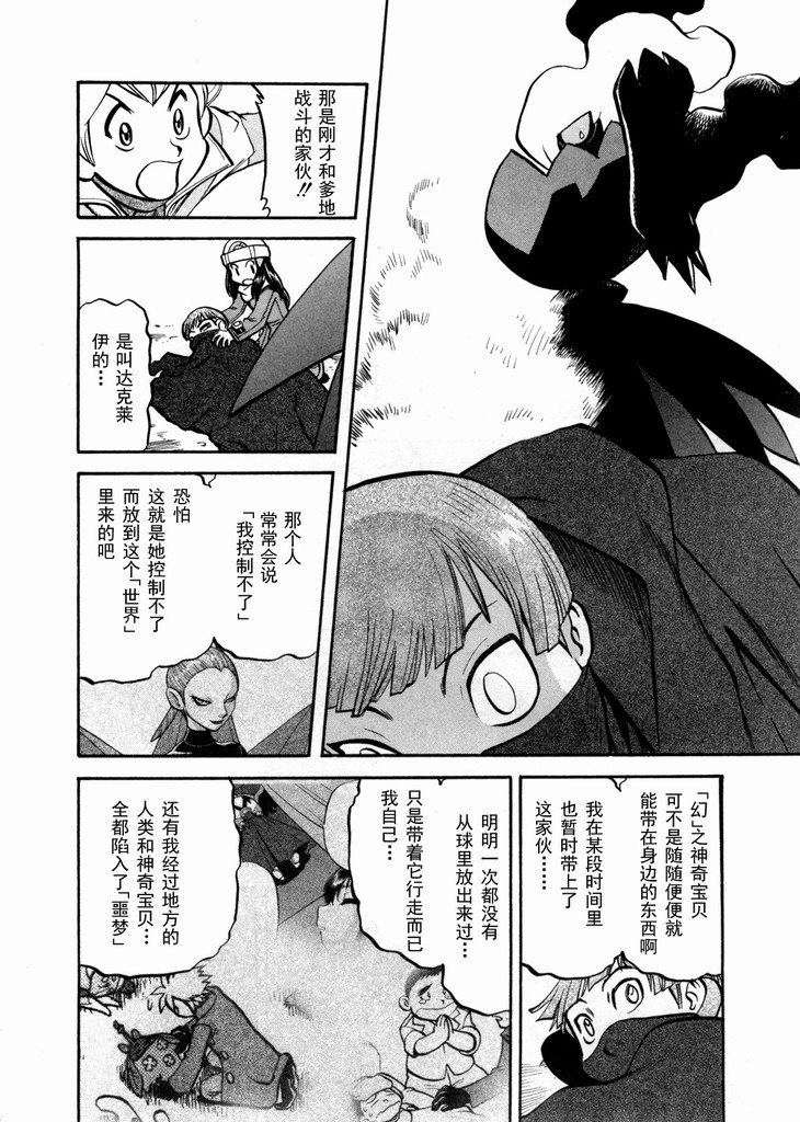 神奇宝贝特别篇韩漫全集-第40卷无删减无遮挡章节图片 