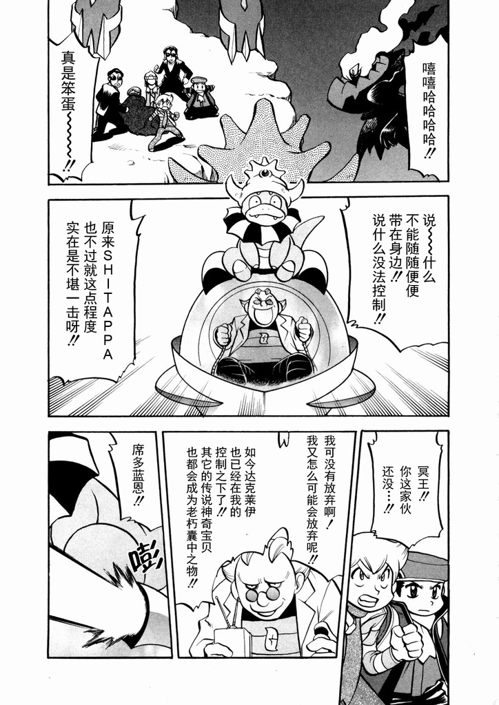 神奇宝贝特别篇韩漫全集-第40卷无删减无遮挡章节图片 