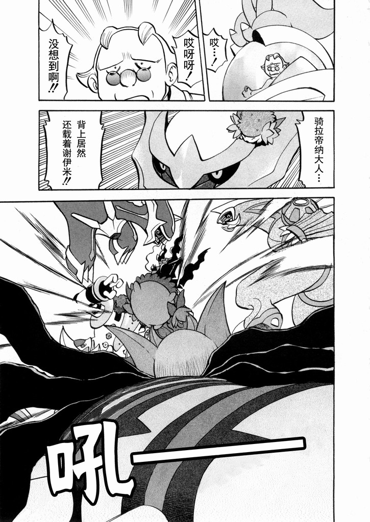 神奇宝贝特别篇韩漫全集-第40卷无删减无遮挡章节图片 