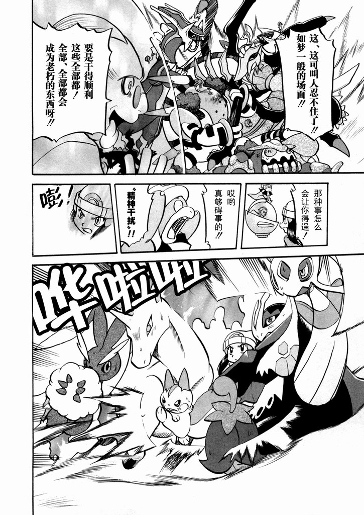 神奇宝贝特别篇韩漫全集-第40卷无删减无遮挡章节图片 