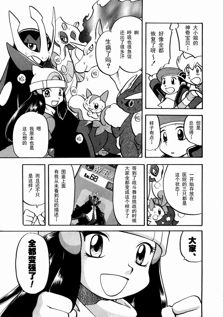 神奇宝贝特别篇韩漫全集-第40卷无删减无遮挡章节图片 