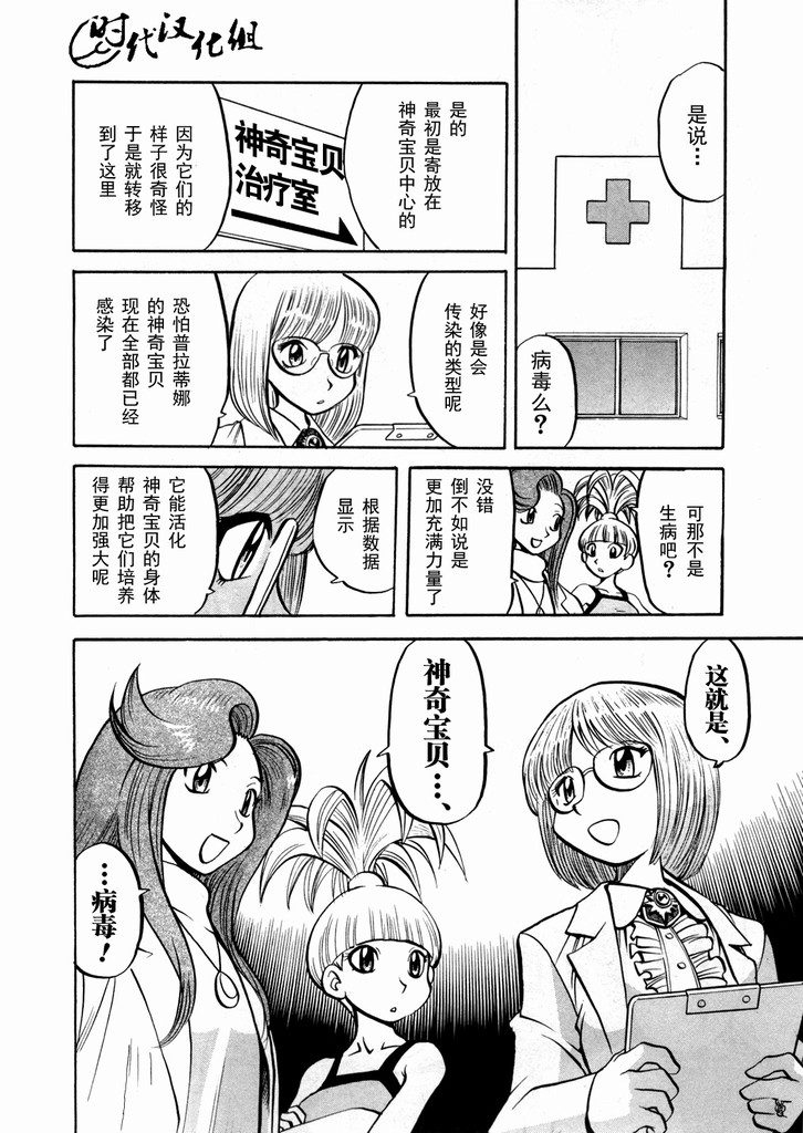 神奇宝贝特别篇韩漫全集-第40卷无删减无遮挡章节图片 