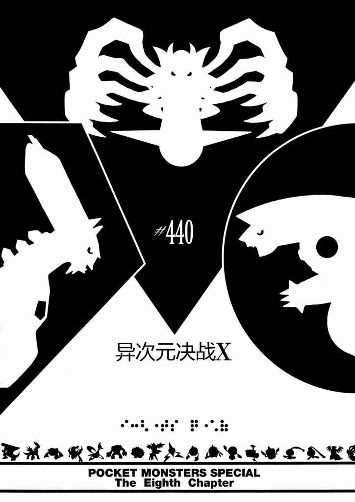 神奇宝贝特别篇韩漫全集-第40卷无删减无遮挡章节图片 