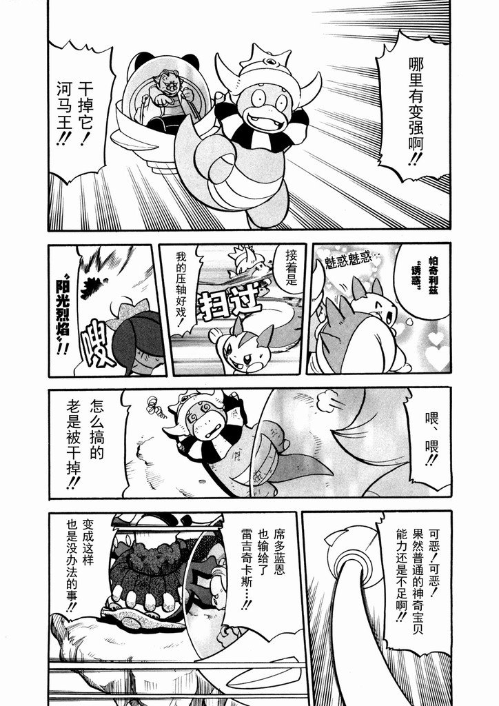 神奇宝贝特别篇韩漫全集-第40卷无删减无遮挡章节图片 