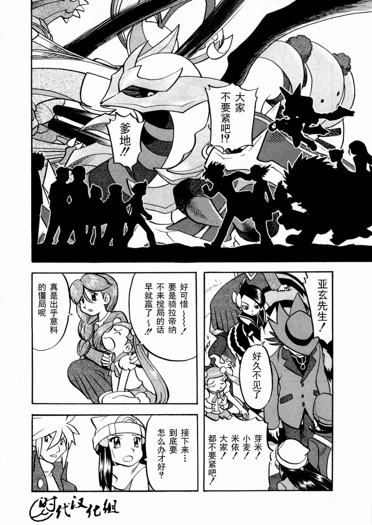 神奇宝贝特别篇韩漫全集-第40卷无删减无遮挡章节图片 