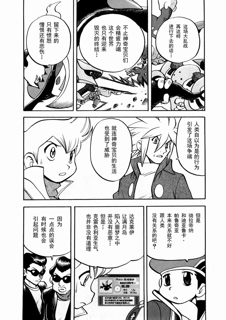 神奇宝贝特别篇韩漫全集-第40卷无删减无遮挡章节图片 