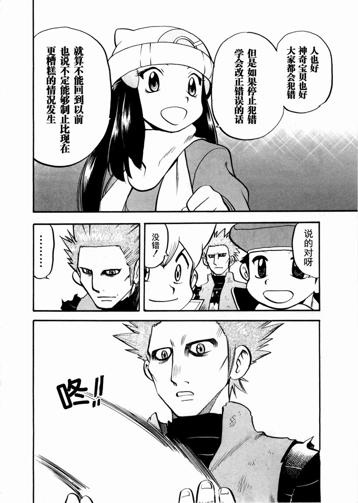 神奇宝贝特别篇韩漫全集-第40卷无删减无遮挡章节图片 