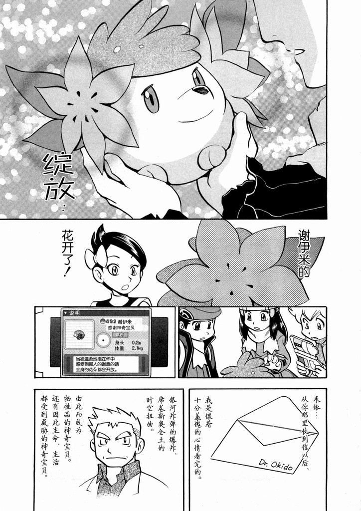 神奇宝贝特别篇韩漫全集-第40卷无删减无遮挡章节图片 