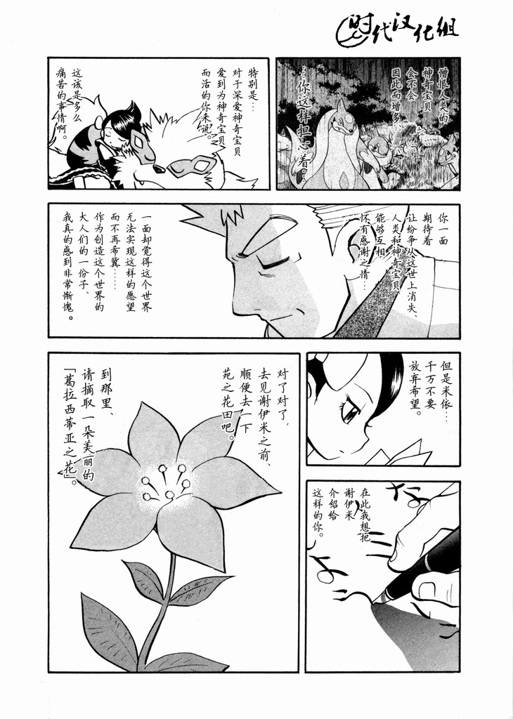 神奇宝贝特别篇韩漫全集-第40卷无删减无遮挡章节图片 