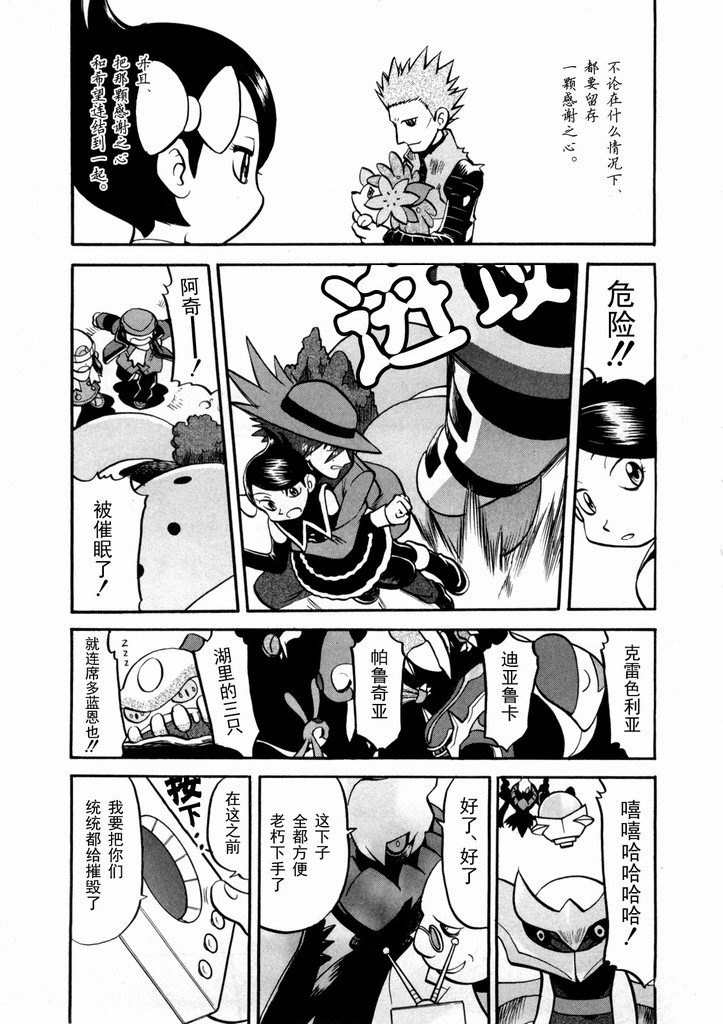 神奇宝贝特别篇韩漫全集-第40卷无删减无遮挡章节图片 