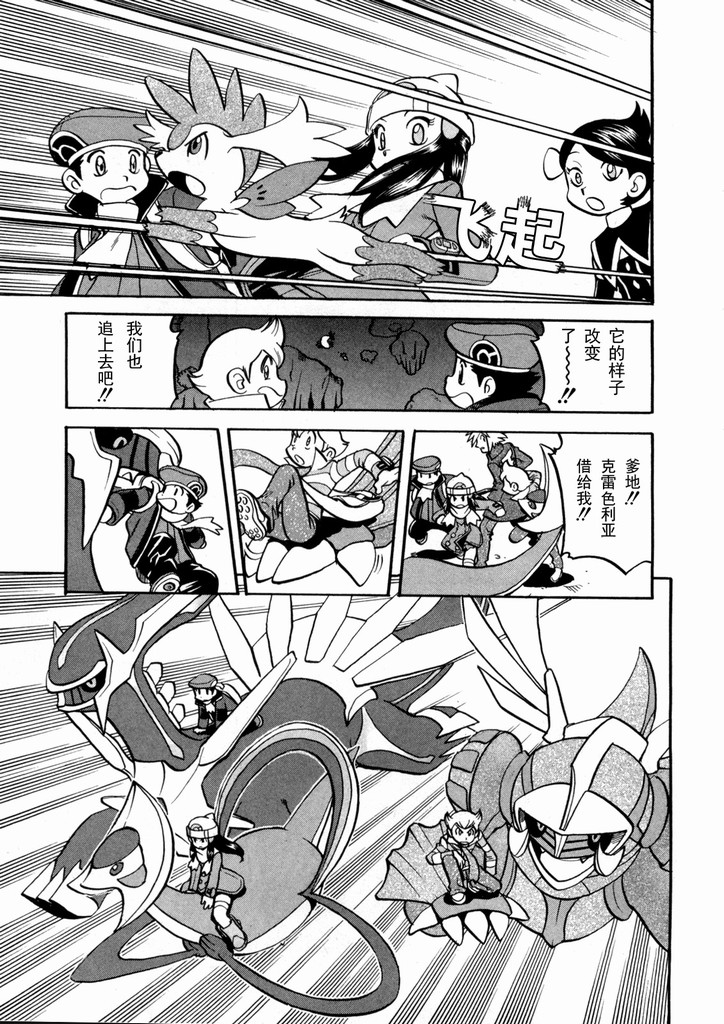 神奇宝贝特别篇韩漫全集-第40卷无删减无遮挡章节图片 