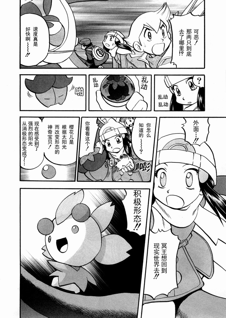 神奇宝贝特别篇韩漫全集-第40卷无删减无遮挡章节图片 