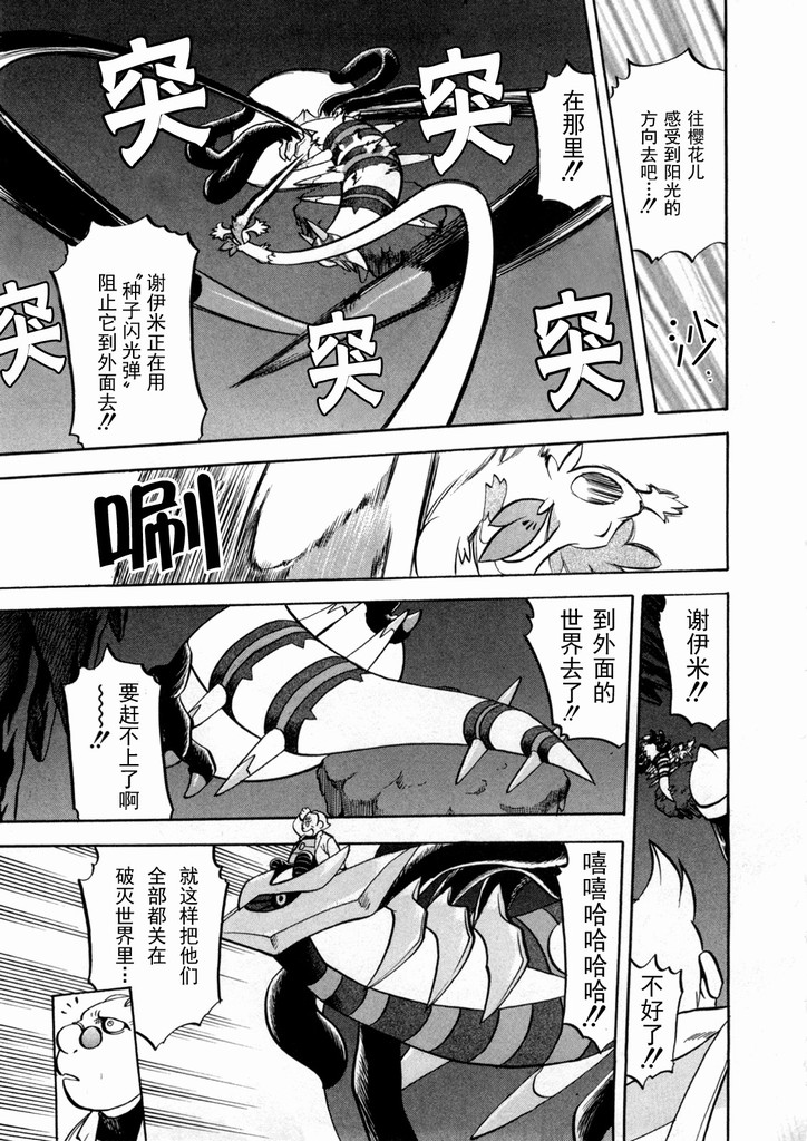 神奇宝贝特别篇韩漫全集-第40卷无删减无遮挡章节图片 