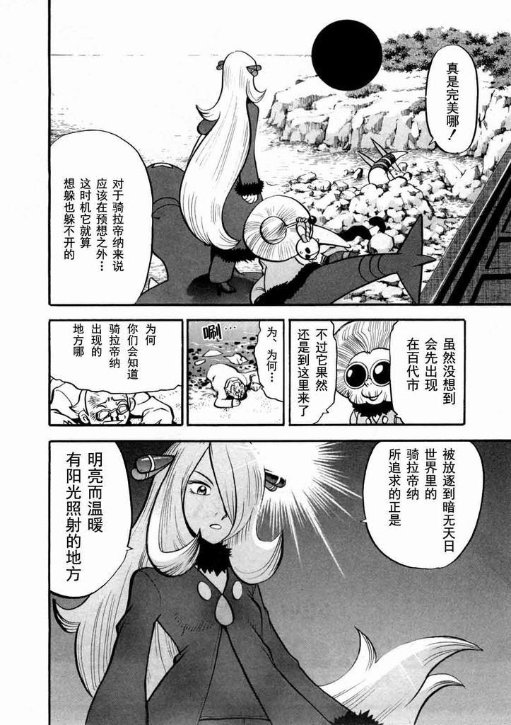 神奇宝贝特别篇韩漫全集-第40卷无删减无遮挡章节图片 