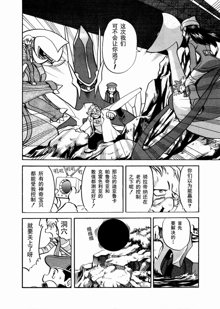 神奇宝贝特别篇韩漫全集-第40卷无删减无遮挡章节图片 