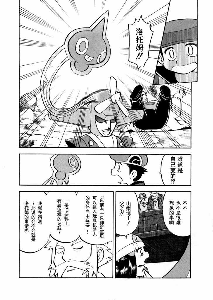 神奇宝贝特别篇韩漫全集-第40卷无删减无遮挡章节图片 