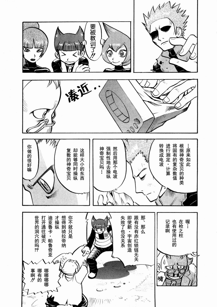 神奇宝贝特别篇韩漫全集-第40卷无删减无遮挡章节图片 
