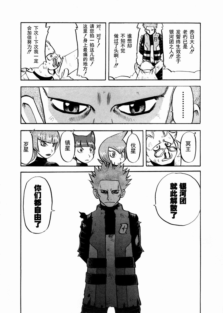 神奇宝贝特别篇韩漫全集-第40卷无删减无遮挡章节图片 