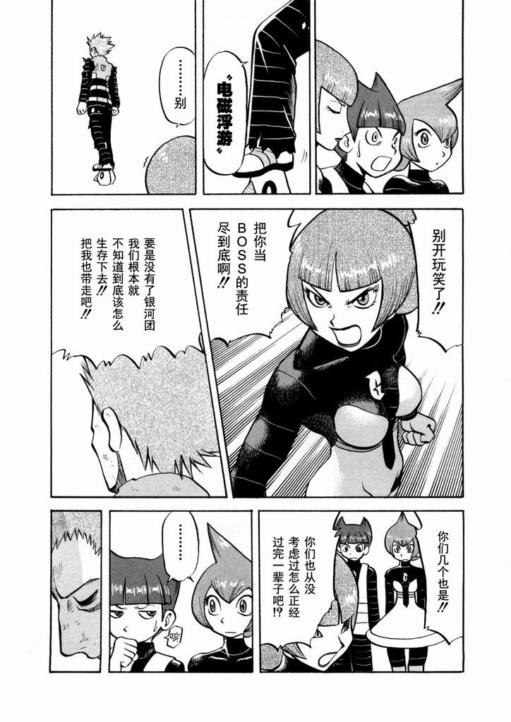 神奇宝贝特别篇韩漫全集-第40卷无删减无遮挡章节图片 