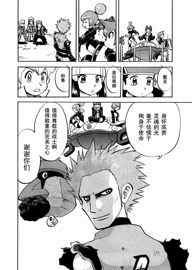 神奇宝贝特别篇韩漫全集-第40卷无删减无遮挡章节图片 