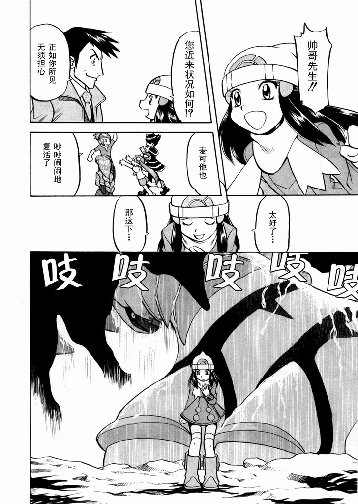 神奇宝贝特别篇韩漫全集-第40卷无删减无遮挡章节图片 