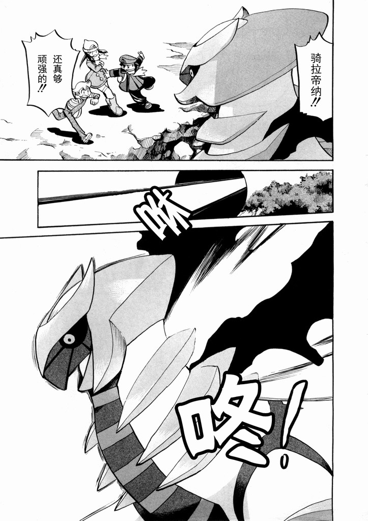神奇宝贝特别篇韩漫全集-第40卷无删减无遮挡章节图片 