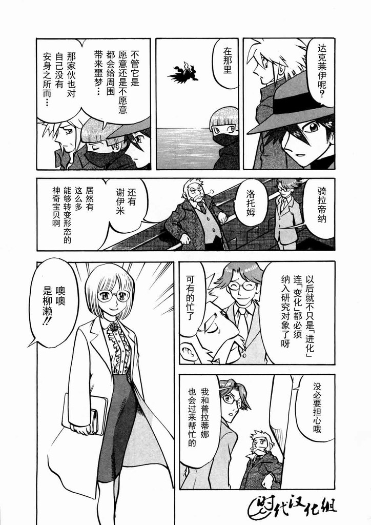 神奇宝贝特别篇韩漫全集-第40卷无删减无遮挡章节图片 
