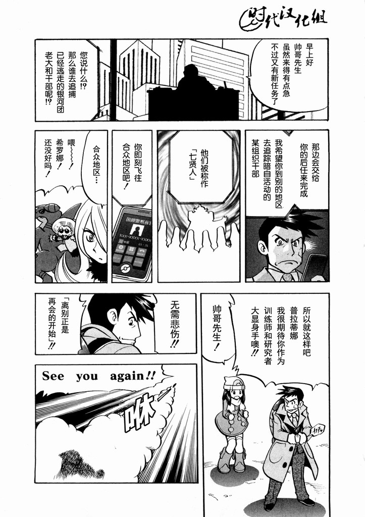 神奇宝贝特别篇韩漫全集-第40卷无删减无遮挡章节图片 