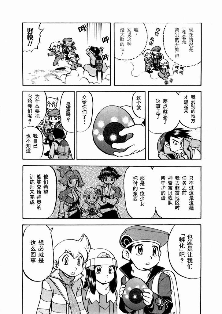 神奇宝贝特别篇韩漫全集-第40卷无删减无遮挡章节图片 