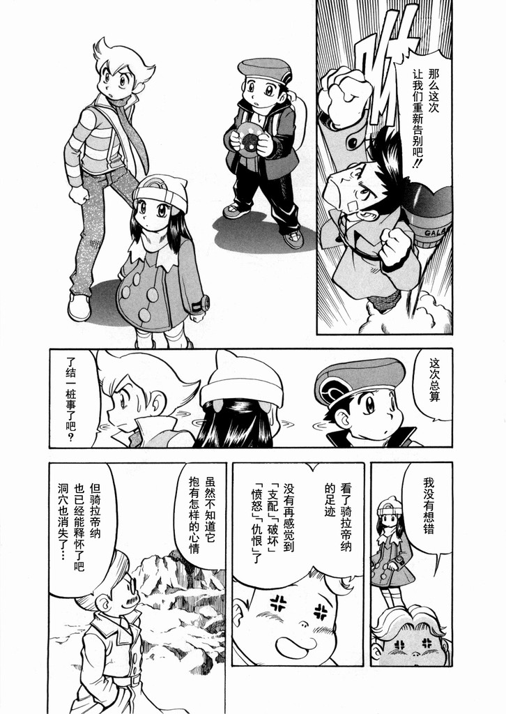 神奇宝贝特别篇韩漫全集-第40卷无删减无遮挡章节图片 